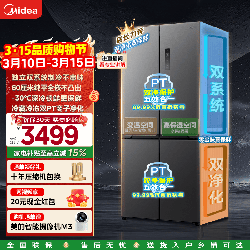 Midea/���� ����ϵ��508�� ʮ�ֶԿ��� ���� BCD-508WUSPZM(E) 3463.44Ԫ