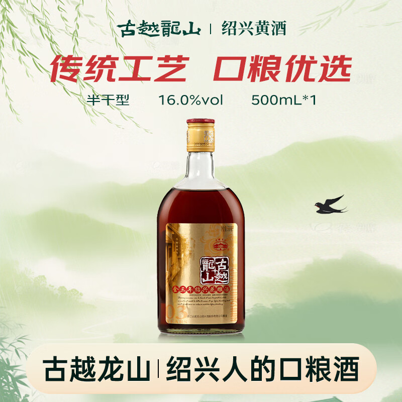 古越龙山 库藏金三年 半干型 绍兴黄酒 500ml 单瓶装
