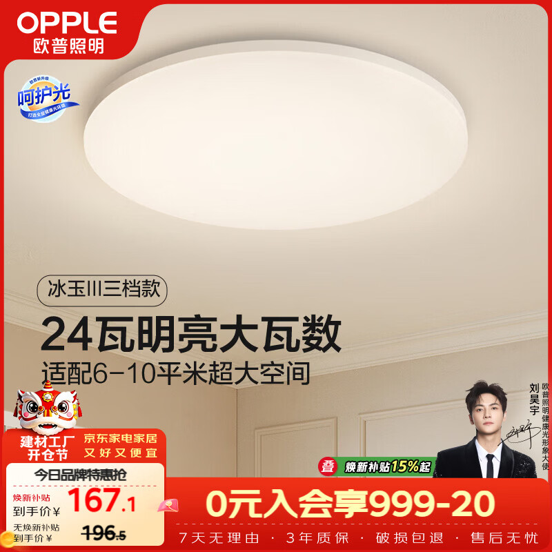 欧普照明（OPPLE）吸顶灯卧室灯具可调光LED照明灯饰简约大气高显色护眼冰玉 呵护光
