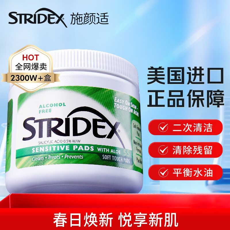 施颜适美国进口水杨酸净颜棉片55片(温和型)洁面二次清洁控油祛痘