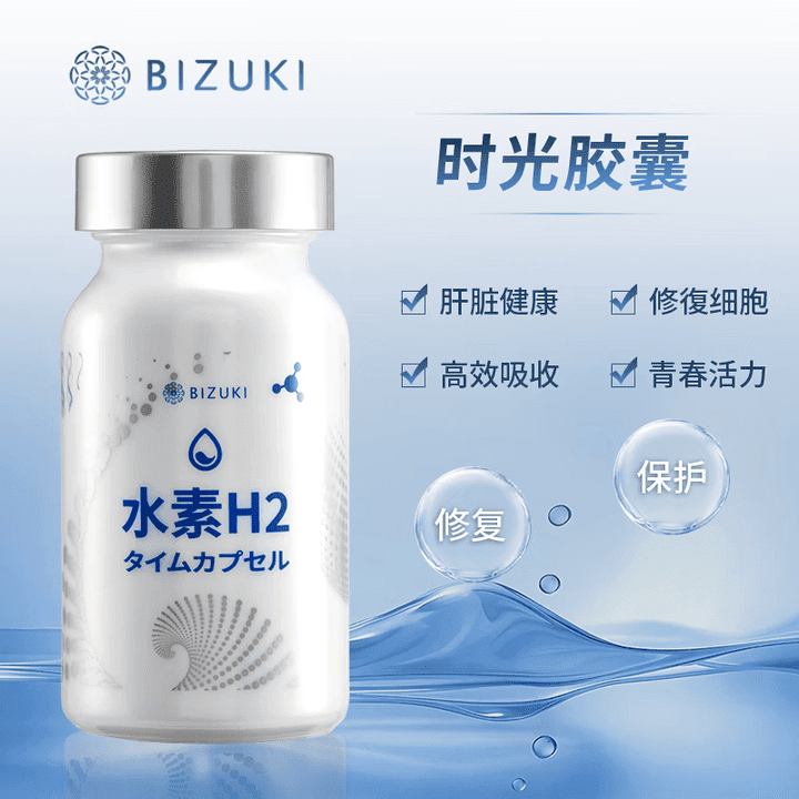 BIZUKI必舒欣日本精纯水素H2时光胶囊增酒量还原氧化自由基 60粒*1瓶 60 60粒*1瓶