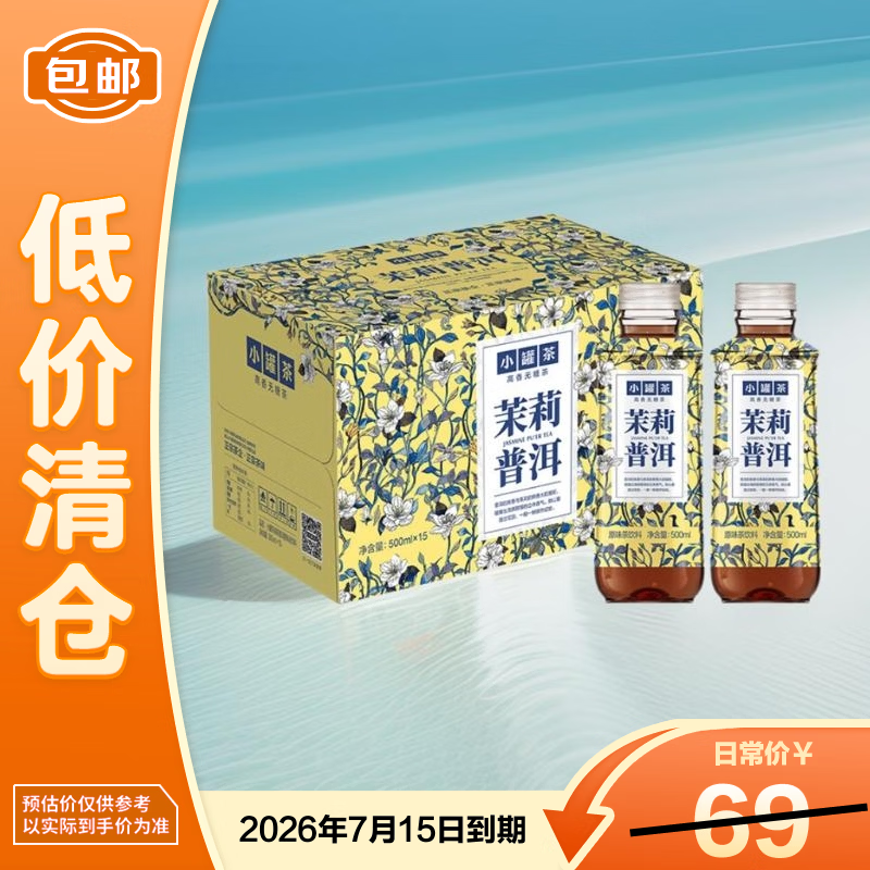 小罐茶茉莉普洱原味茶饮料 500ML*15瓶【临期清仓】