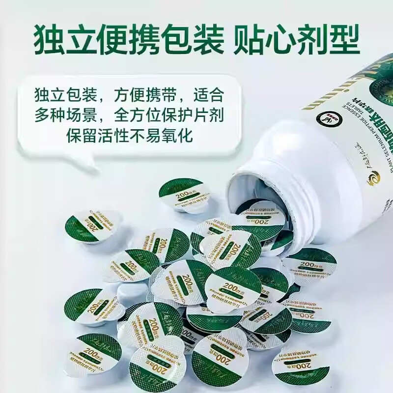 硒都龙涎【升级款】硒都龙涎植物硒片补硒肽精华片hpv恩施硒增强正品免疫 【硒肽200微克/片】1瓶体验装(两月量)