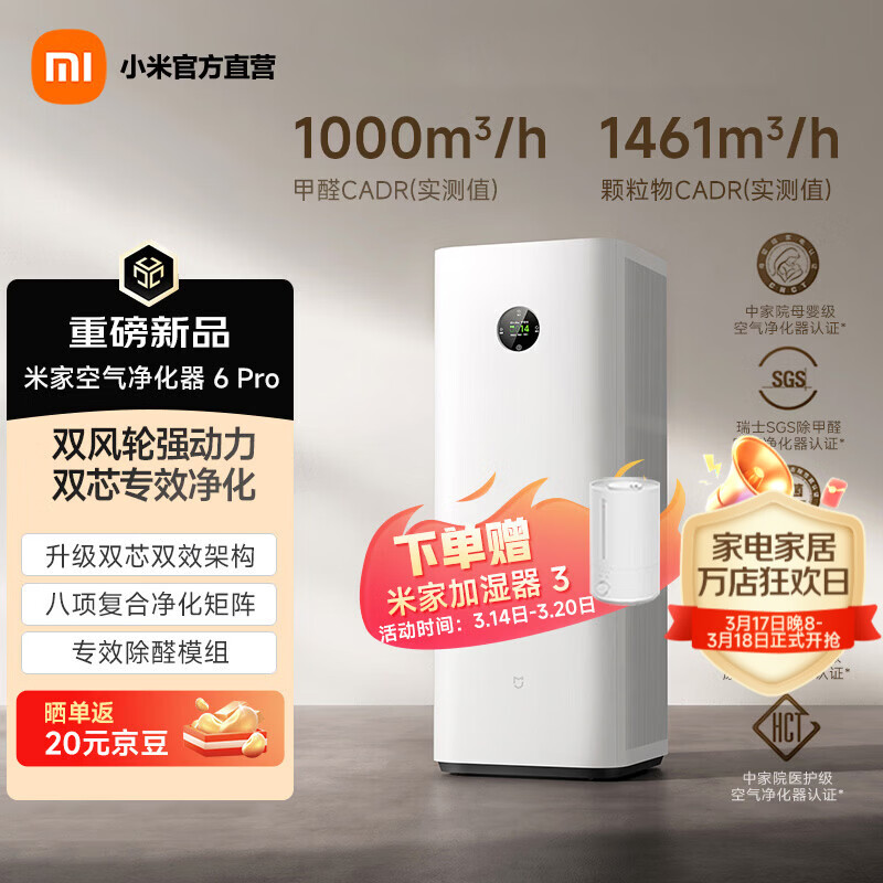 米家小米空气净化器6Pro新升级双芯架构大空间 除菌除醛母婴级家用除甲醛净化器 空气净化器6 Pro