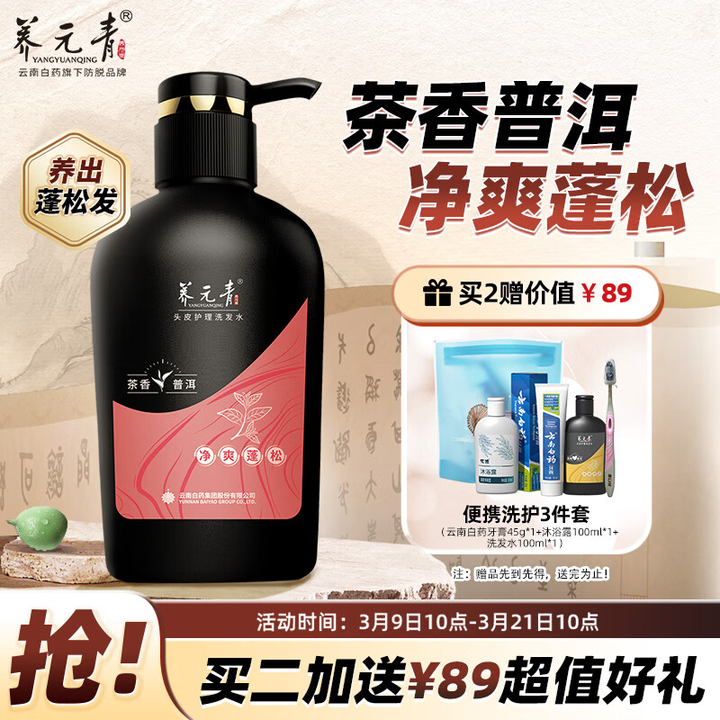 养元青洗发水云南白药控油蓬松植物护发柔顺洗发露洗头膏500ml