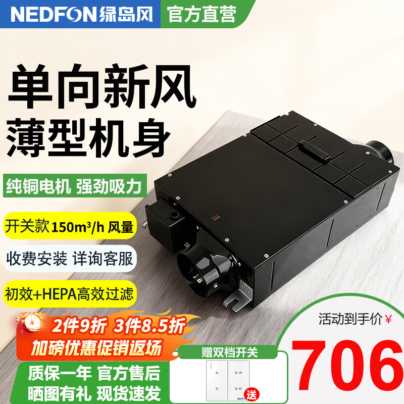 绿岛风（Nedfon）超薄单向新风机家用过滤PM2.5除霾办公室吊顶管道式全屋新风系统 吊顶式 150m³/h 40-59㎡ 【双档开关款】