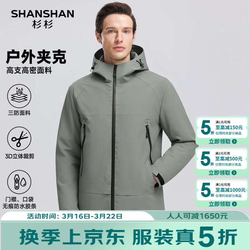SHANSHAN杉杉男士【三防冲锋衣】2026春季新款户外防水防风夹克百搭外套男 蓝色 M /170