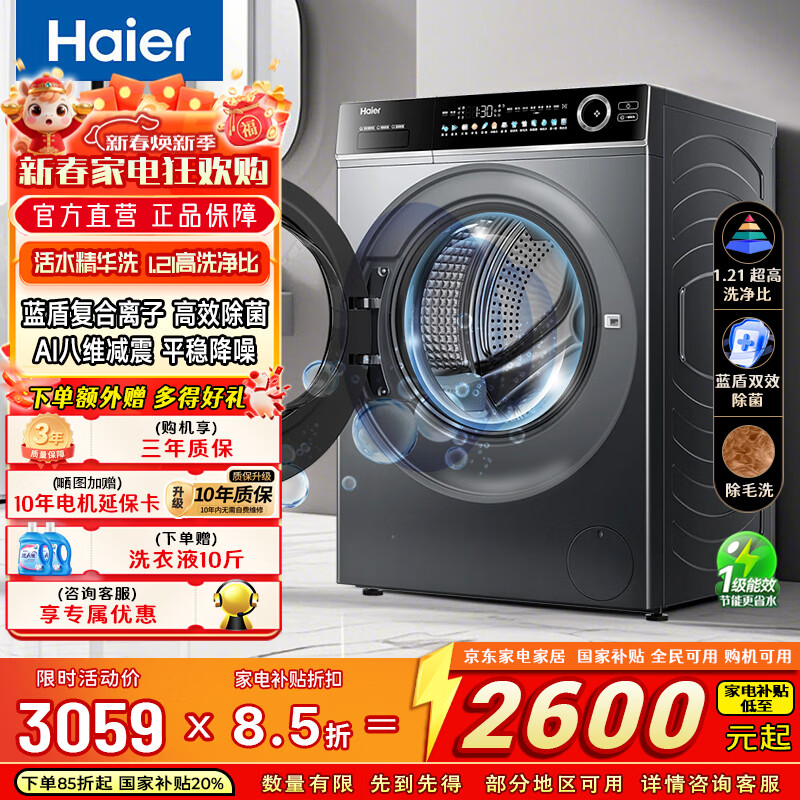 海尔（Haier）滚筒全自动洗衣机12公斤大容量 洗烘一体 超薄家用家电 一级能效 懒人家电 家电补贴 以旧换新 海尔【小红花】大容量精华洗 滚筒 12kg 除毛除菌