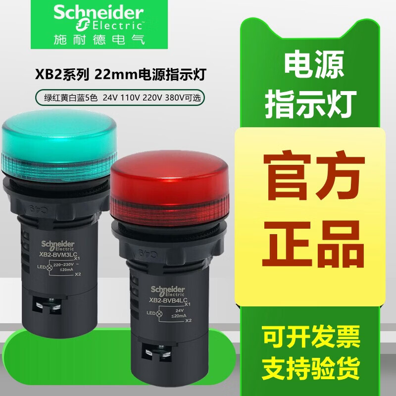 施耐德（Schneider）指示灯XB2BVM3LC绿红色信号灯XB2BVB3LC 4LC 5LC开孔22MM XB2BVB3LC_绿色24V