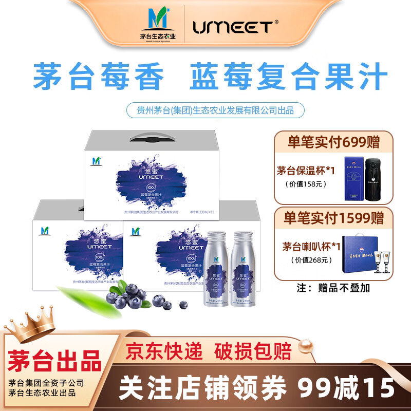 悠蜜茅台悠蜜蓝莓复合果汁饮料果蔬原浆浓缩蓝莓果汁健康原料 复合果汁3箱【235ml*30瓶】