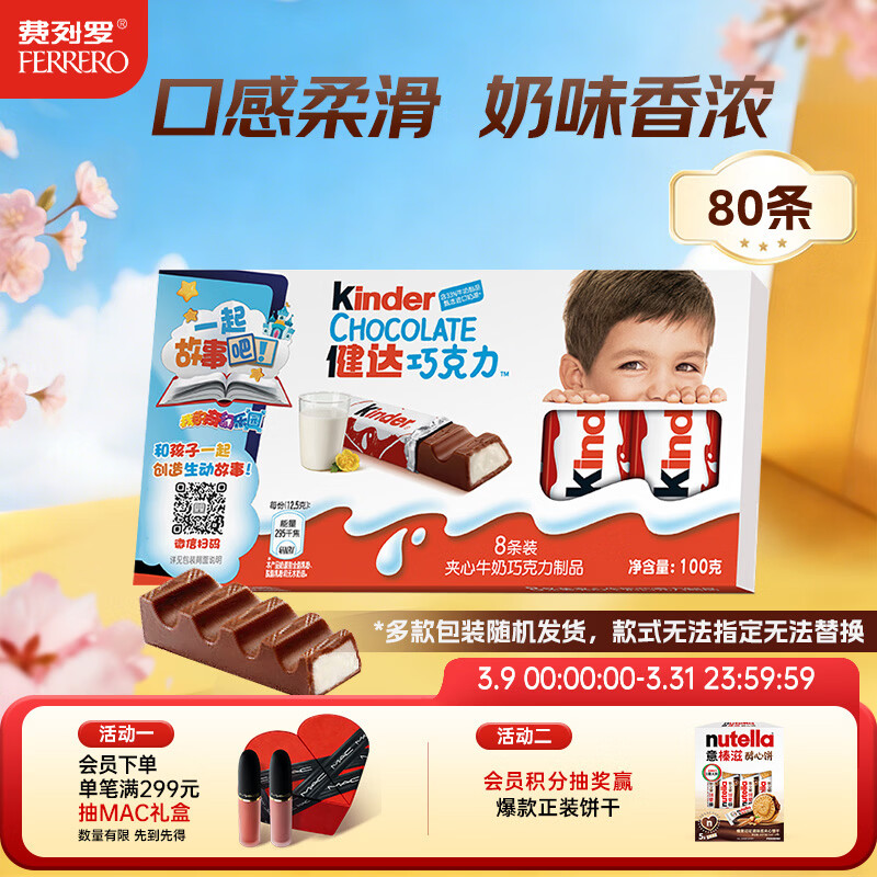 健达 牛奶夹心巧克力礼盒 8条*10 1kg 休闲零食 糖果 生日礼物 伴手礼