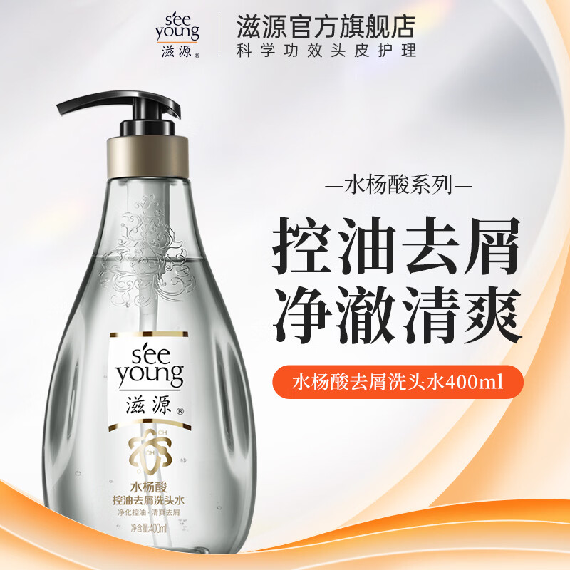 滋源洗发水露男女士无硅油控油去屑柔顺精油修护洗头膏 水杨酸控油去屑洗发水 400ml*1瓶