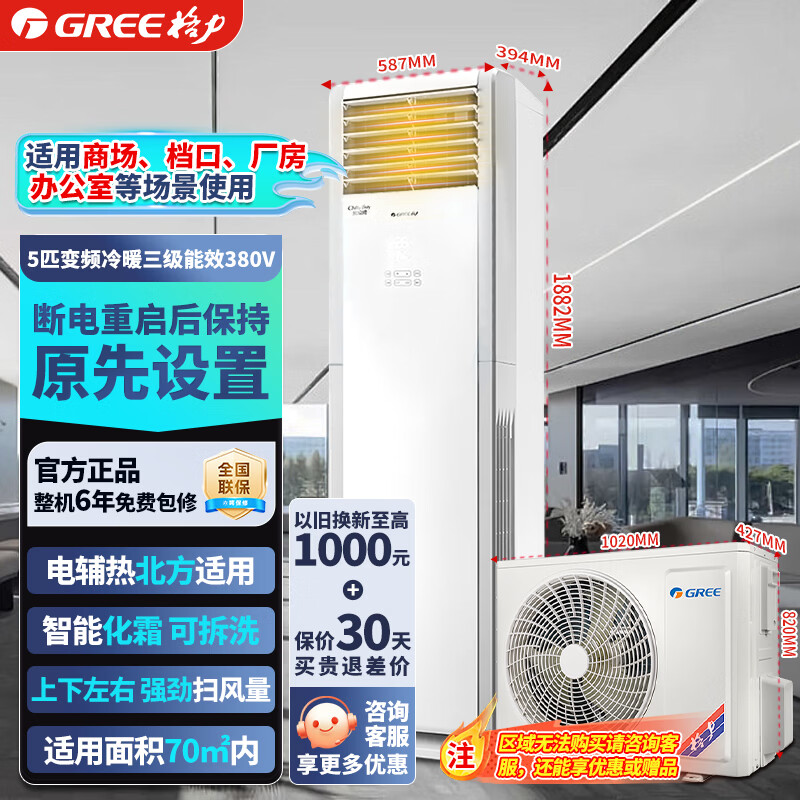 格力清凉湾5匹变频柜机商用中央空空调三级能效纯铜大双排380V三相电大风量节能立式方柜企业采购 清凉湾 5匹 冷暖变频380V电辅热三级能效