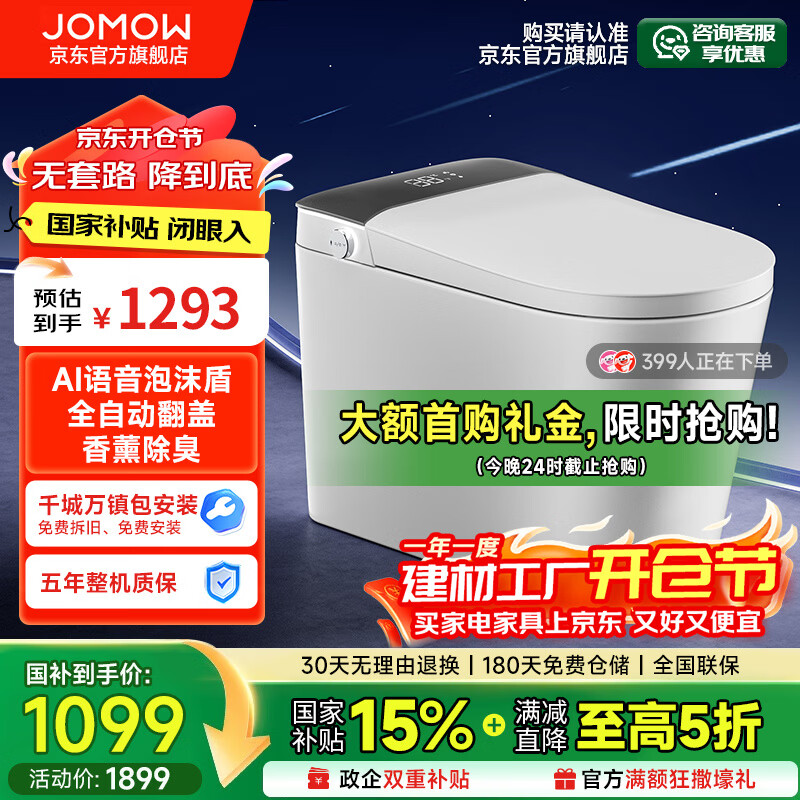 JOMOW智能马桶一体机无水压限制自动翻盖语音泡沫盾香薰轻音冲水坐便器 618【智慧版】AI控制/喷杆杀菌 250/300/350/400下单备注坑距