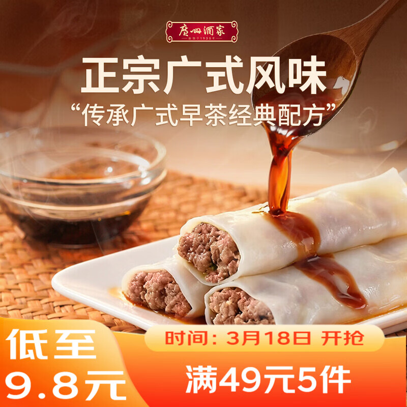 广州酒家猪肉肠粉185g 3条 早餐半成品广式早茶生鲜拉肠开学季