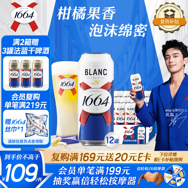 kronenbourg 1664白啤酒500ml*12小麦风味啤酒精酿送礼京东自营整箱装