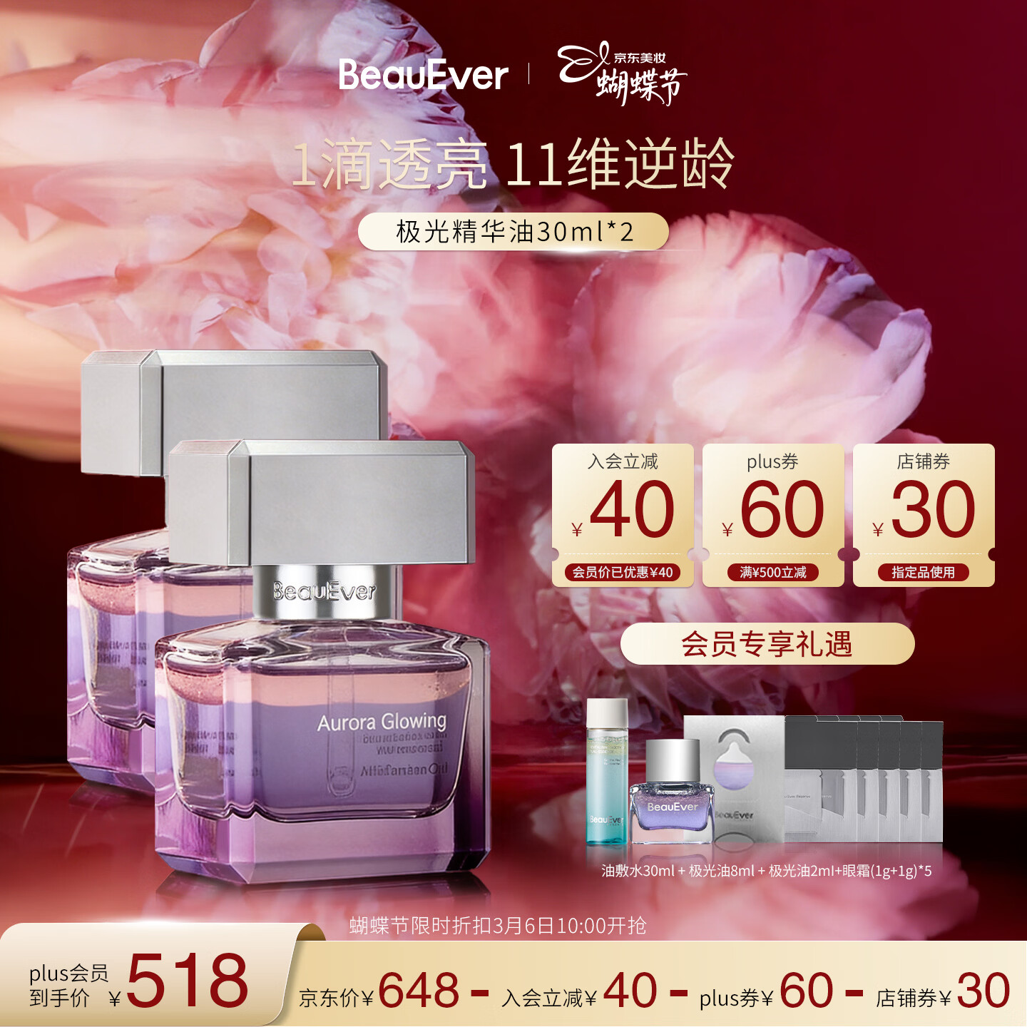 ✨年度护肤黑马｜极光精华油买1送1！拯救熬夜垮脸，干皮敏感肌抗老续命神器！