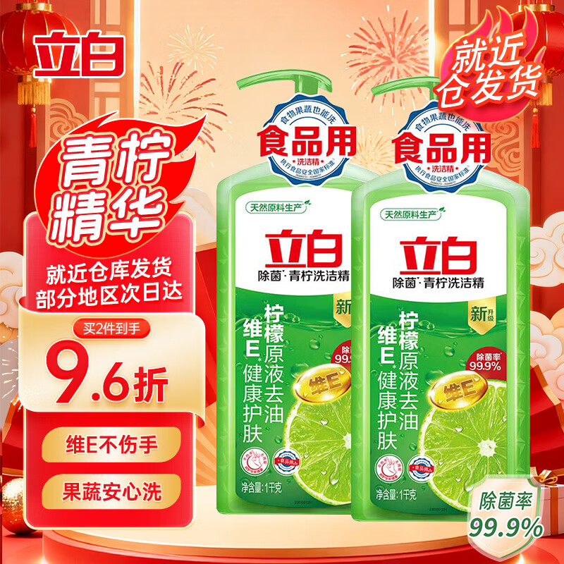 立白柠檬洗洁精家用实惠装家庭大桶按压瓶式洗涤剂洗碗液食品级餐具净 【轻松去油】青柠洗洁精1kg*1