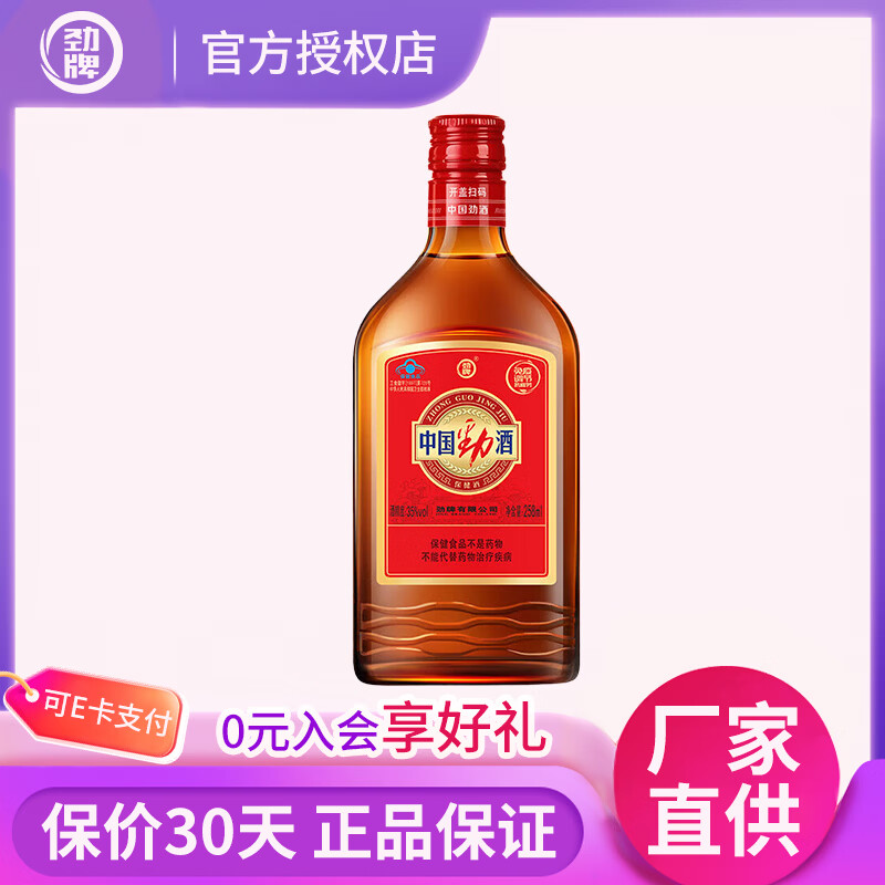劲牌劲酒258/520ml养生酒玻璃瓶装红标劲酒保健酒整箱批发 35度 258mL 1瓶 单瓶