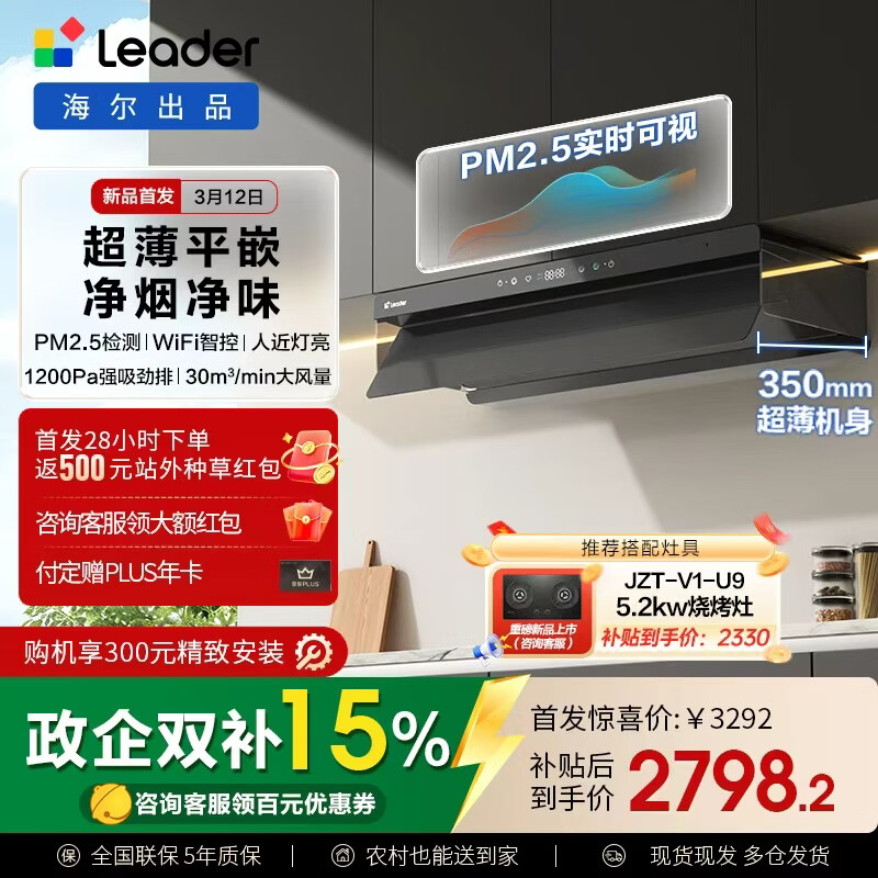 ������Haier��ͳ˧����V1ϵ�г��������̻� 30m?���������ƽǶ��Ƶ˫Ѳ��  PM2.5 ���� ������ӪCXW-358-V1-UD