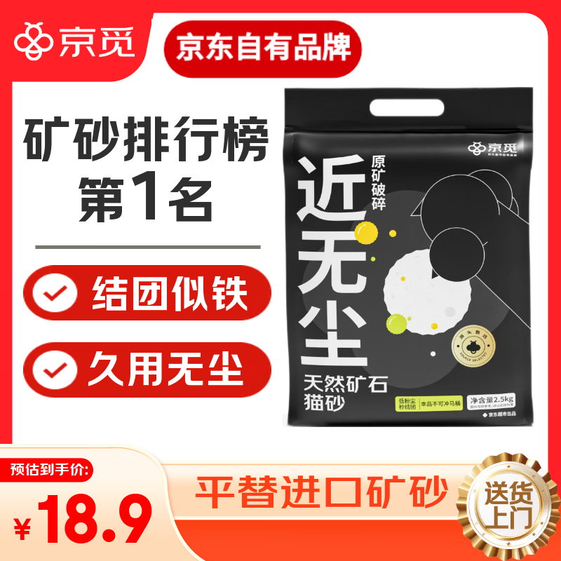 京觅猫砂矿砂猫砂钠基矿猫沙小苏打猫砂膨润土除臭自营京东试用5斤