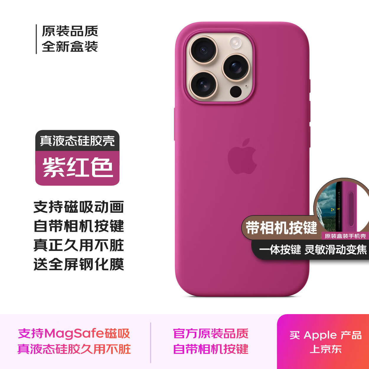 原装iPhone16pro手机壳液态硅胶16promax带相机按键MagSafe磁吸plus全包边防摔保护套正品适用苹果 [紫红色] iPhone 16Pro