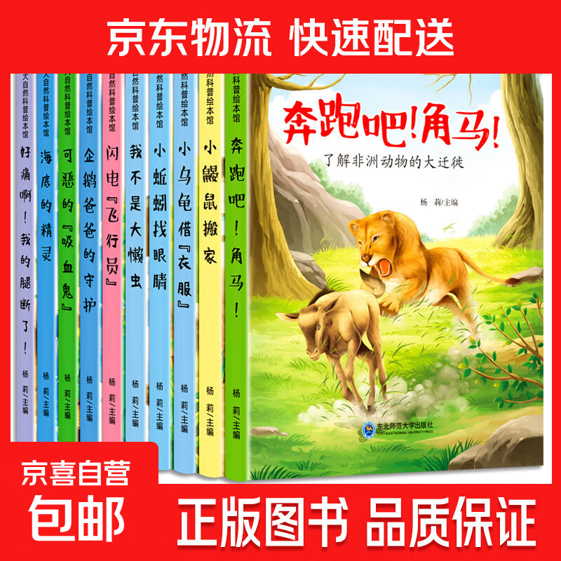 儿童科普绘本启蒙书籍3-6-8岁奇妙大自然幼儿园课外阅读百科全书 奇妙大自然科普绘本第2辑全10册 无规格