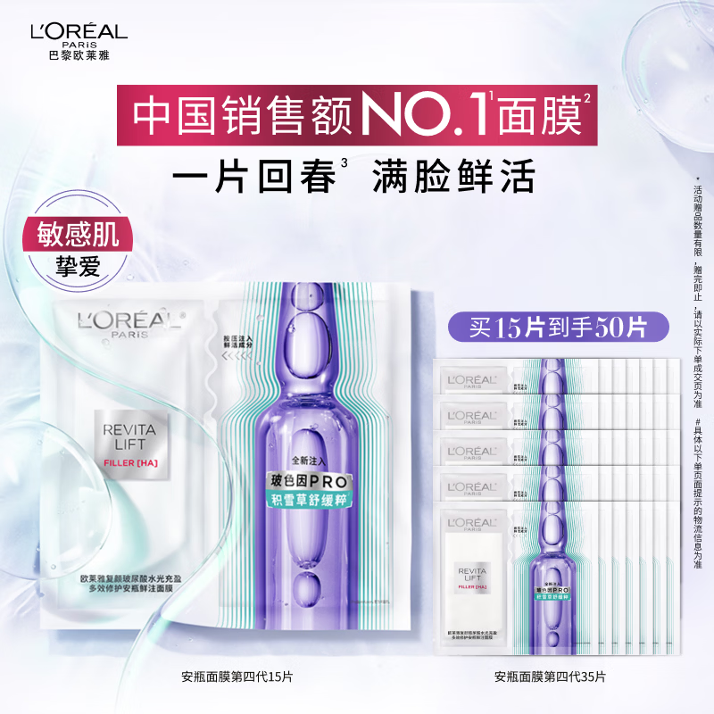 欧莱雅安瓶面膜4.0 15片补水保湿修护舒缓护肤品生日礼物送女友