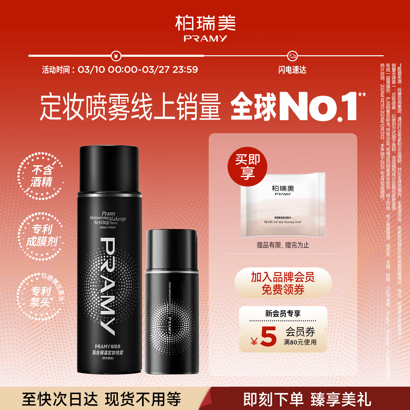 柏瑞美（PRAMY）定妆喷雾经典款控油哑光雾面组合套装165ml生日礼物女