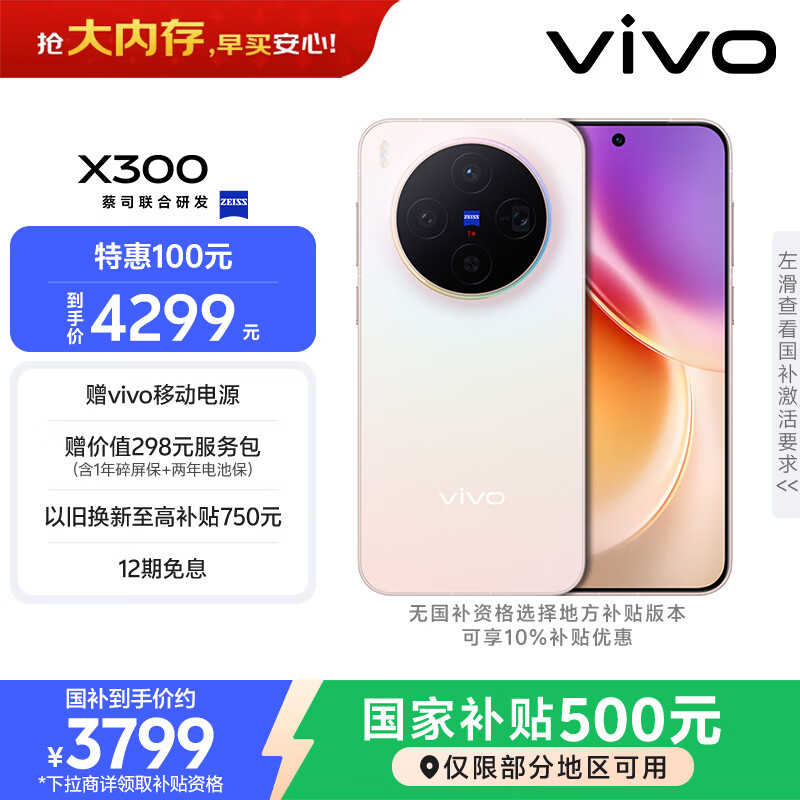 vivo X300 �ֻ� ��˾2�ڳ������� ���˲� 12+256G 3562.56Ԫ