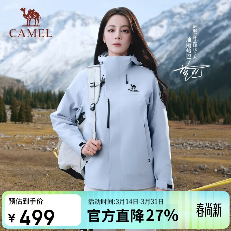 骆驼[迪丽热巴同款]冲锋衣女三合一户外暴雨级防水防风外套登山服男