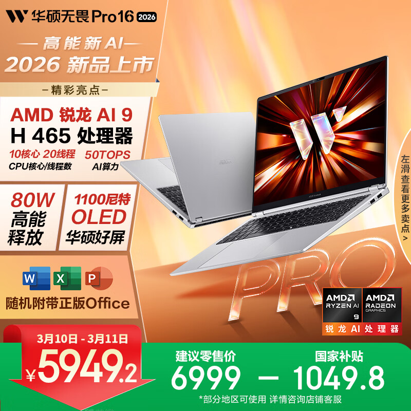asus/��˶ ��ηPro16 16Ӣ�� ����AI 9H 465 165Hz �ʼǱ����� 32G 1T  ��ɫ 5888.82Ԫ