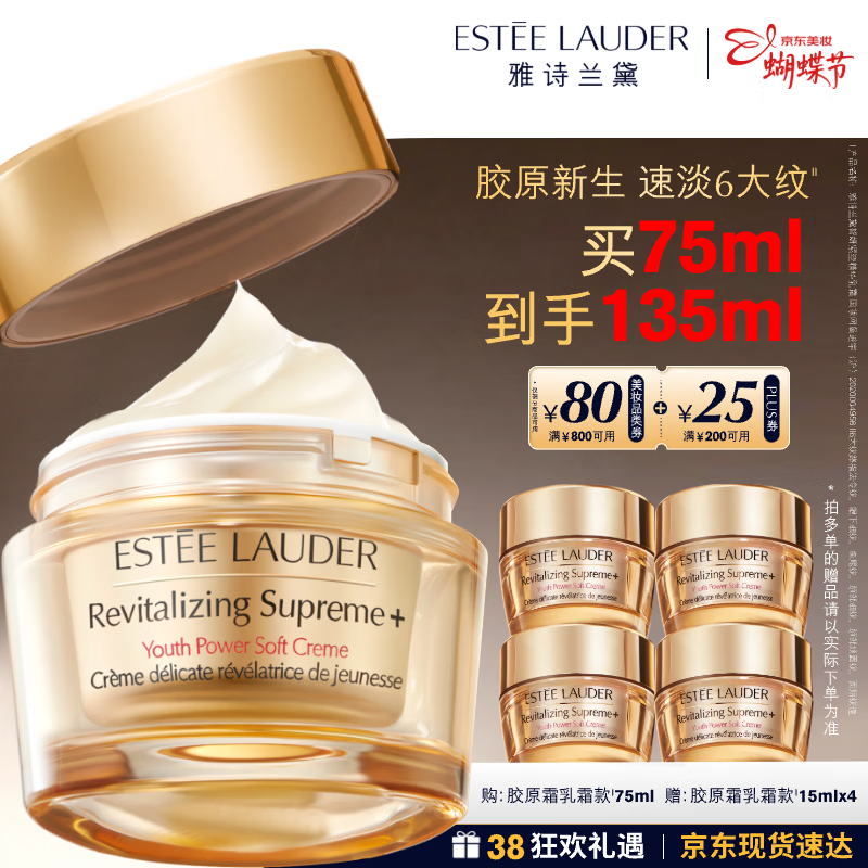 雅诗兰黛智妍胶原乳霜款面霜75ml淡纹紧致护肤品套装化妆品礼盒生日礼物