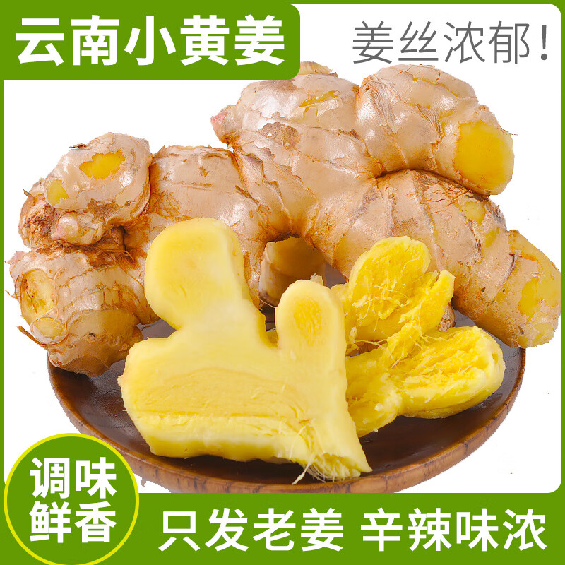 言片光云南小黄姜净重8.5斤 19.89元 - 86线报
