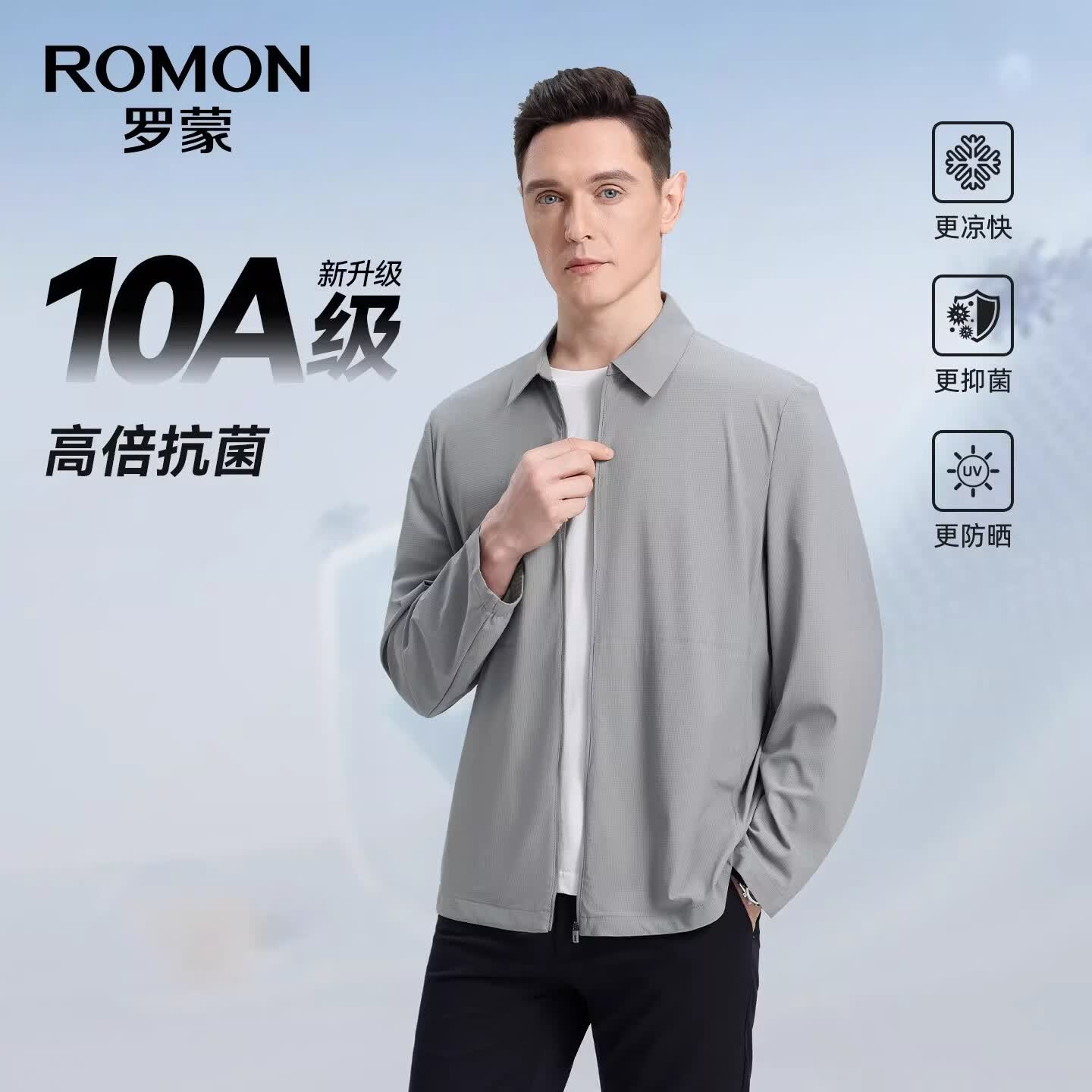 罗蒙防晒衣男士夏季夹克冰丝行政外套休闲轻薄中年高端商务凉感UPF50+