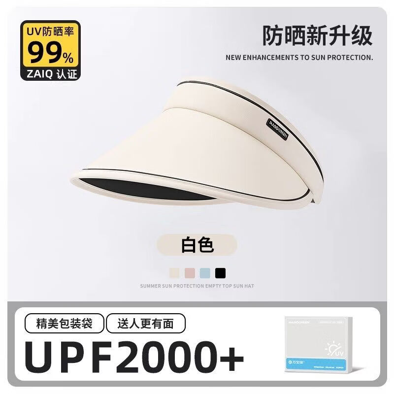 万宝绿黑胶遮阳帽女式防晒防紫外线可折叠2026新款空顶加大帽檐透 黑胶底丨霜奶白【可折叠丨可调头围】