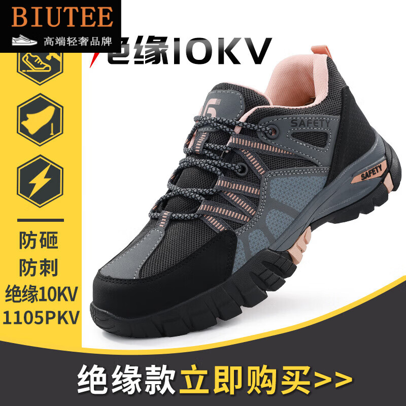 BIUTEE品牌轻奢劳保鞋男女同款夏季防砸防刺穿工作鞋四季款安全鞋防护鞋 1109黑色女款 单层 绝缘10KV 46 (280mm) 京东折扣/优惠券