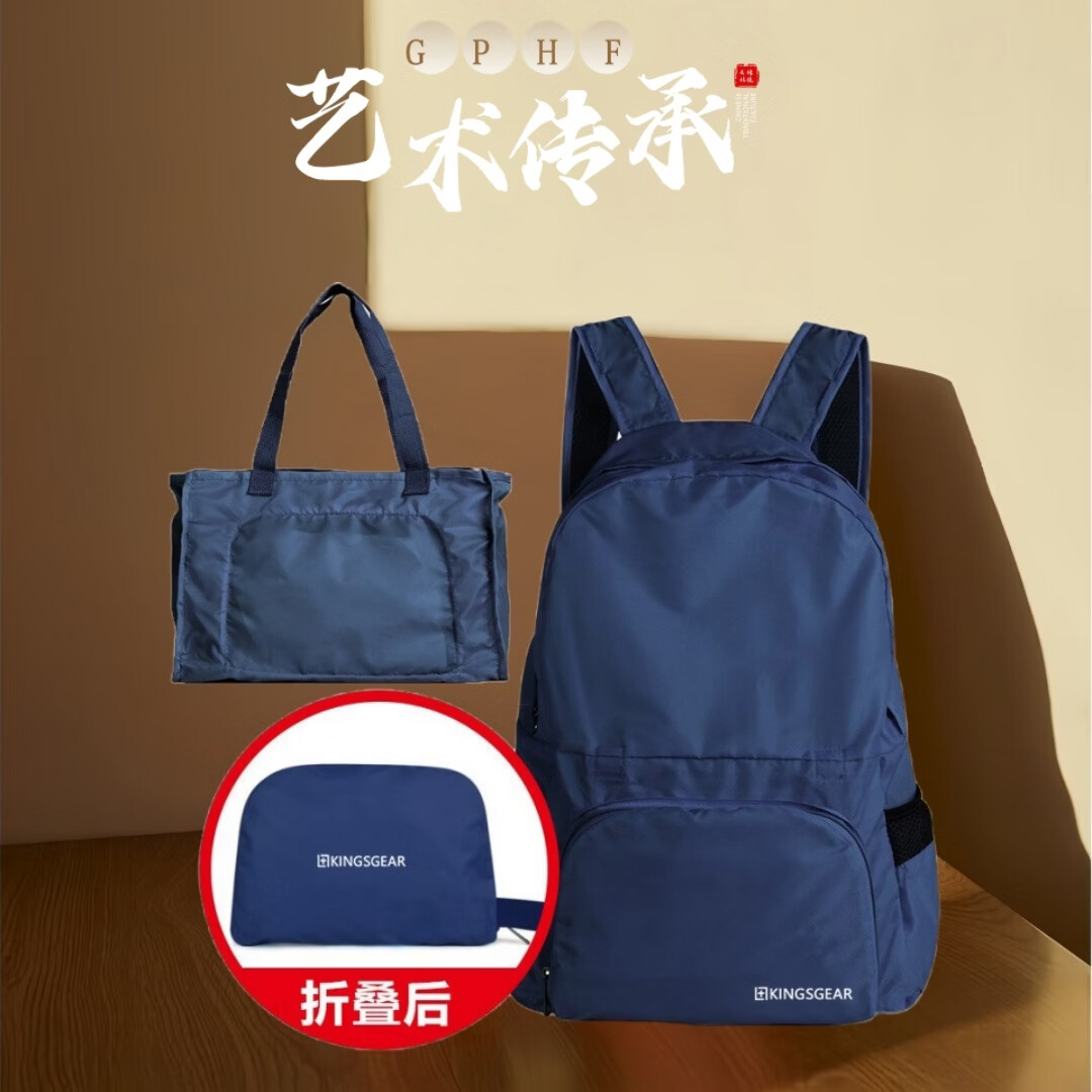 GPHF日本可折叠背包超轻防水便携男女户外大容量双肩手提两用包皮肤包 藏青可变手提袋（20升）
