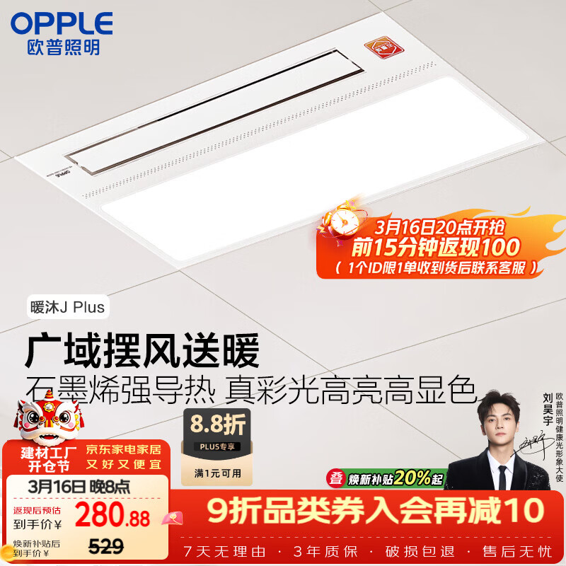 欧普照明（OPPLE）风暖浴霸基础暖系列广域摆风速热浴霸超薄多功能合一  暖沐Jplus