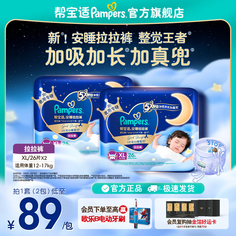 帮宝适【整觉王者】新安睡拉拉裤超薄透气 婴儿尿裤尿片尿不湿尿裤 安睡拉拉裤XL52片（12-17kg) 常规款