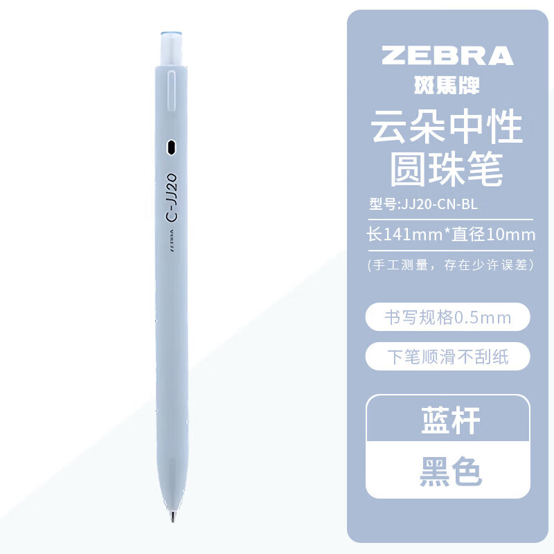 斑马牌（ZEBRA）日本JJ20云朵限定中性笔送礼考试刷题黑色0.5mm学生签字办公顺滑按动水性笔 云朵中性笔【蓝杆】 3支装