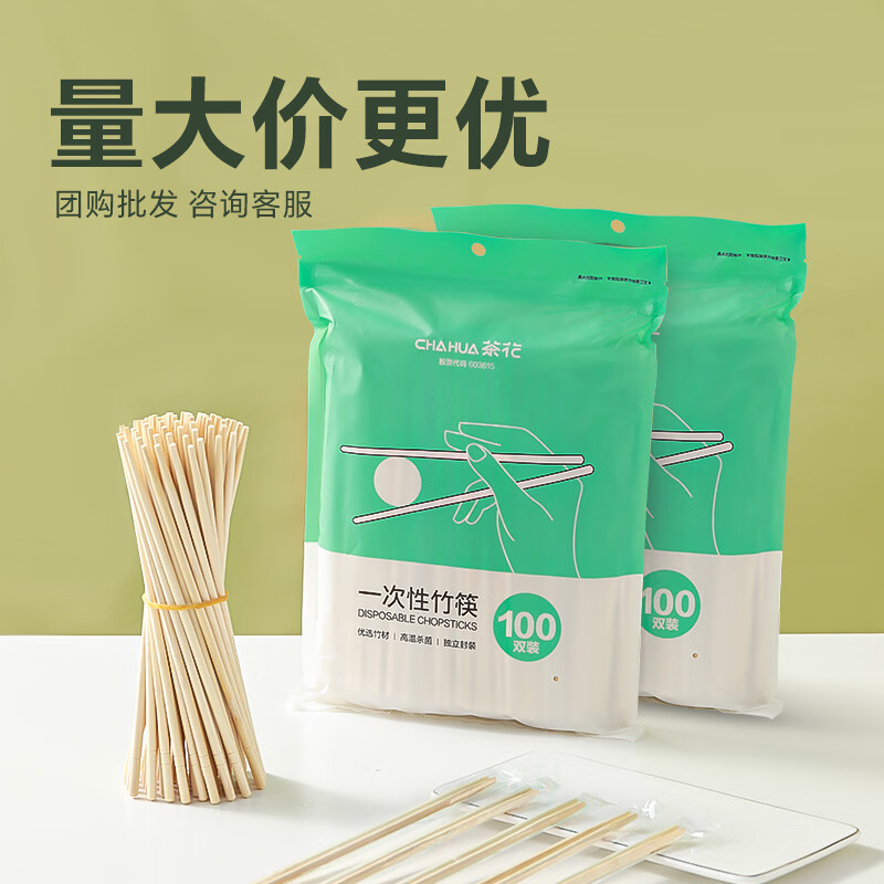 茶花(CHAHUA)一次性筷子竹筷外卖快餐卫生碗筷便宜方便家用餐具圆快子饭店专用 【独立包装】 100双