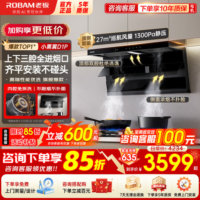 �ϰ壨Robam������ʱ�ؼۡ�С����D1P/D1U����˫�������̻�+2B0A2�ͻ������װ���ó���7���ͱ�Ƶ������ƽǶ�̻� �����̻�D1P��27m?+1300pa���ѹ 2884.41Ԫ