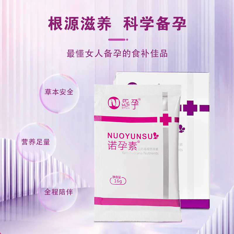 思孕诺孕素女性备孕山药葛根枸杞胶原蛋白虾青素营养滋补品 1周1盒体验装 112g*1盒