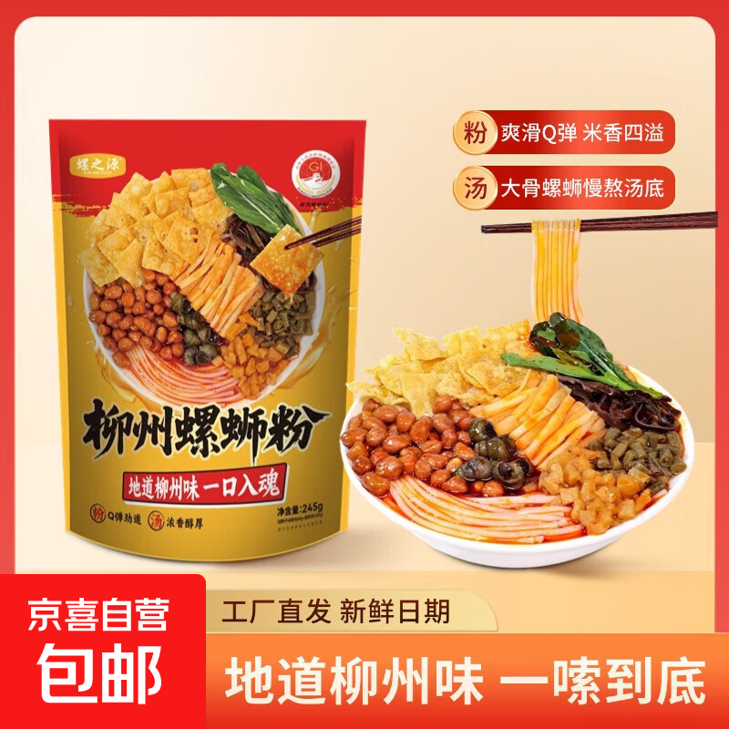 螺之源螺蛳粉245克 0.9元 - 线报酷