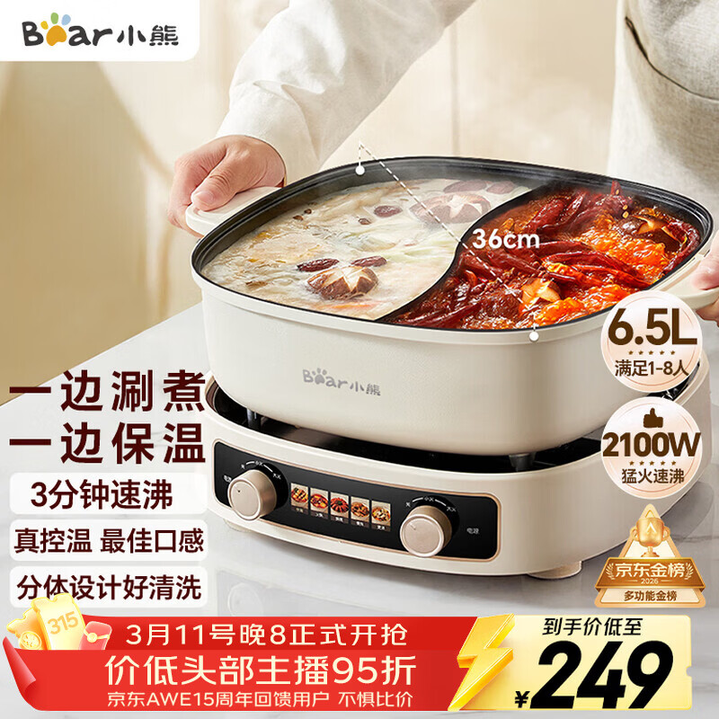 小熊（Bear）鸳鸯电火锅专用锅 电煮锅家用分体鸳鸯锅多功能锅 3分钟速沸 DHG-D60J1 6.5L