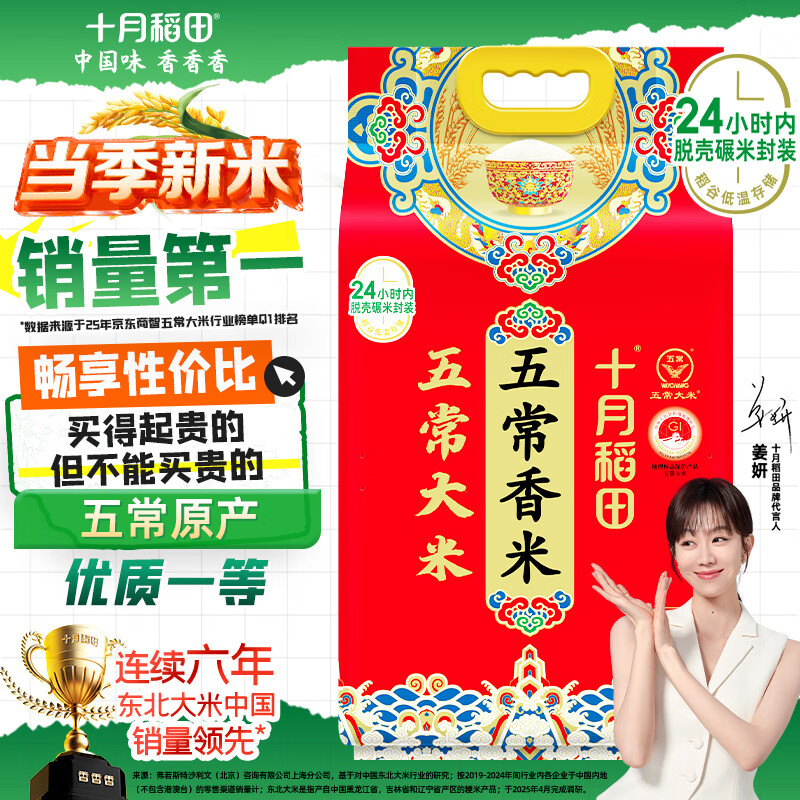 十月稻田 2025年新米 五常香米 五常大米 10斤（东北大米 5公斤/十斤）