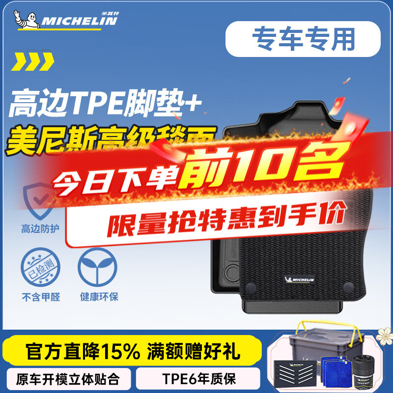 米其林（MICHELIN）tpe汽车脚垫特斯拉大众奥迪宝马比亚迪丰田本田吉利沃尔沃脚垫 全TPE脚垫+美尼斯毯面 5座