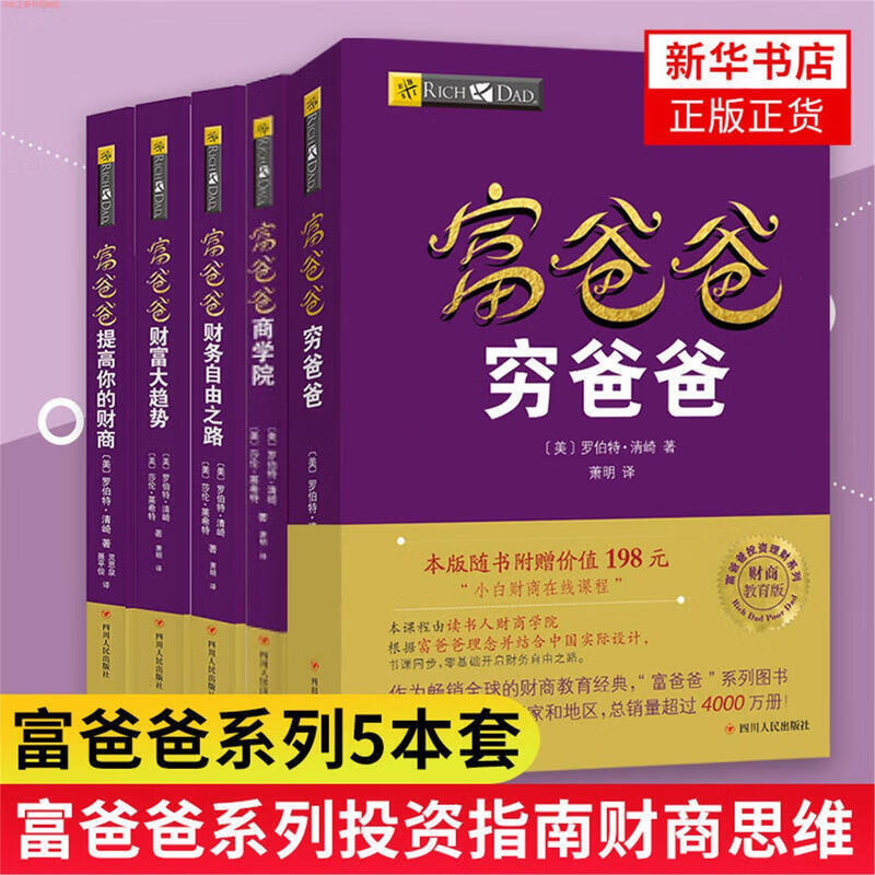 【新书-现货直发】富爸爸穷爸爸高效能人士的7个习惯 30周年纪念版 全新增订版 史蒂芬著 励志成功成长经典畅销书 富爸爸为什么富人越来越富(财商教育版) 原版财商教育系列 罗伯特·清崎 穷爸爸富爸爸