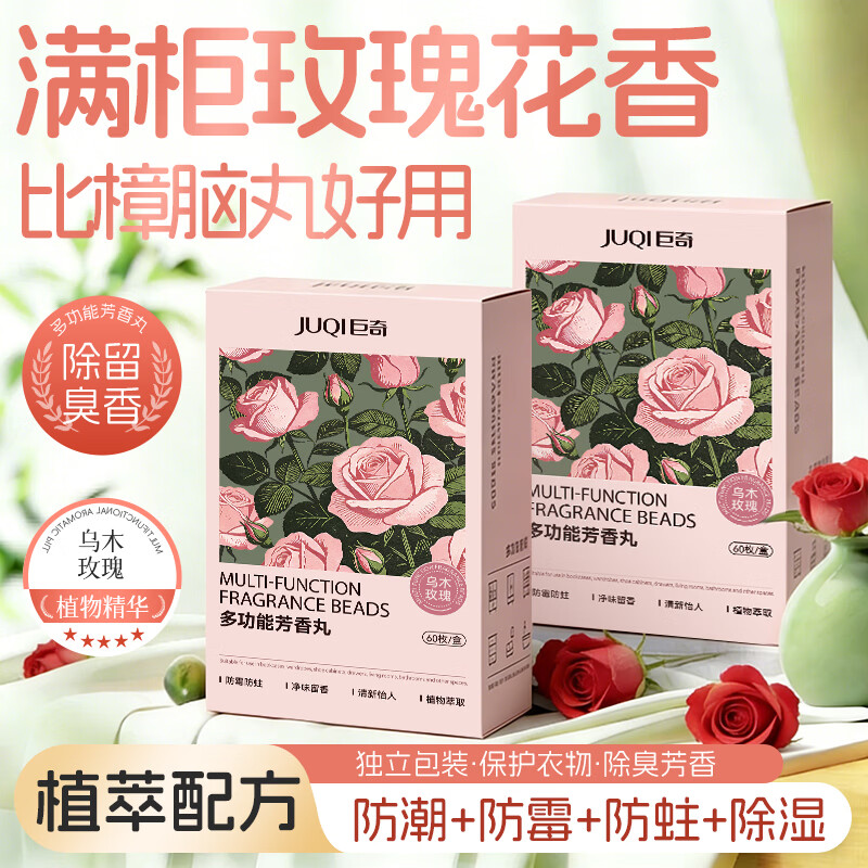 巨奇（JUQI）玫瑰花香樟脑丸衣柜衣物防虫防蛀防霉防潮除湿除臭香薰包60袋/盒